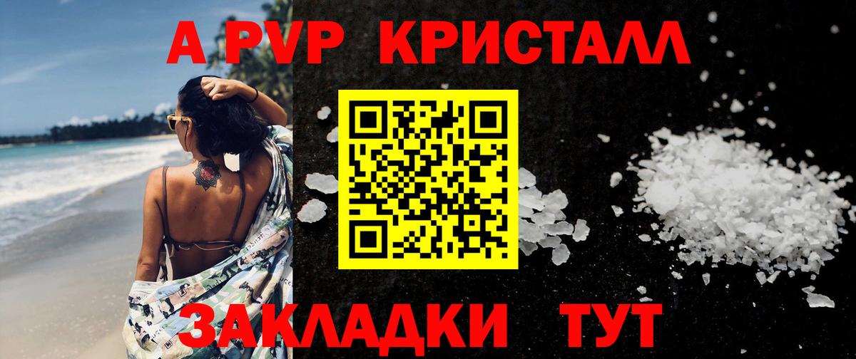 А ПВП крисы CK  Вход с VPN  Alpha-PVP мука  закладка  APVP  Калининград  A-PVP крисы CK 