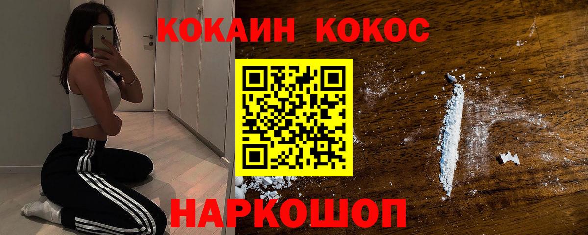 Cocaine  КОКАИН Перу  Вход с VPN  Калининград 