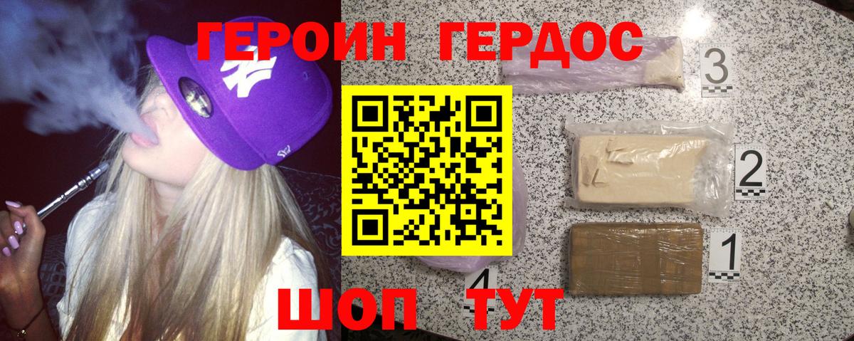 Калининград  ГЕРОИН Heroin  Вход с VPN 