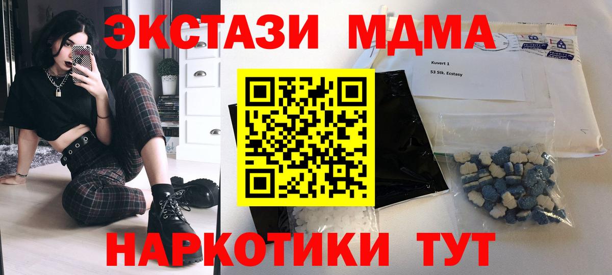 МДМА Molly  Вход с VPN  МДМА  МДМА crystal  Калининград 