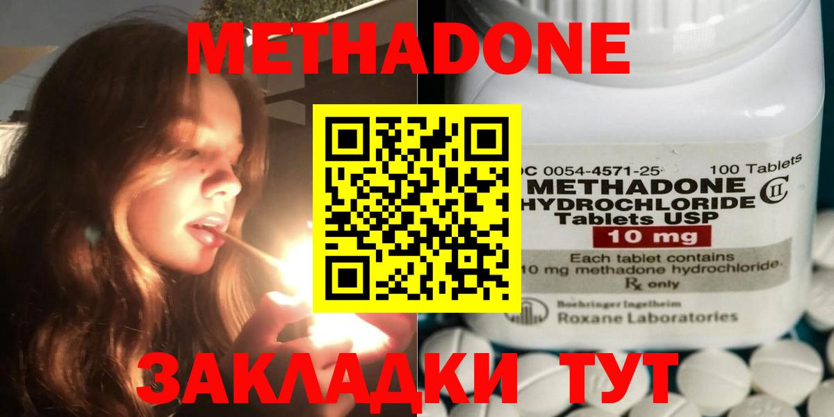 Метадон methadone Калининград