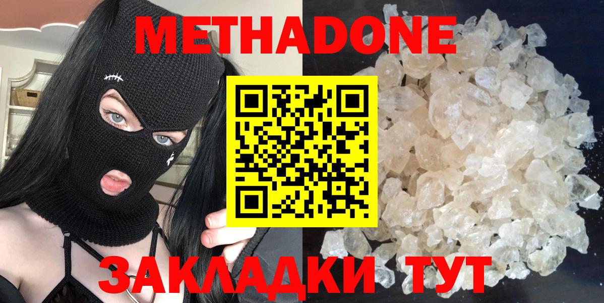 МЕТАДОН VHQ  Вход с VPN  Калининград  МЕТАДОН methadone 
