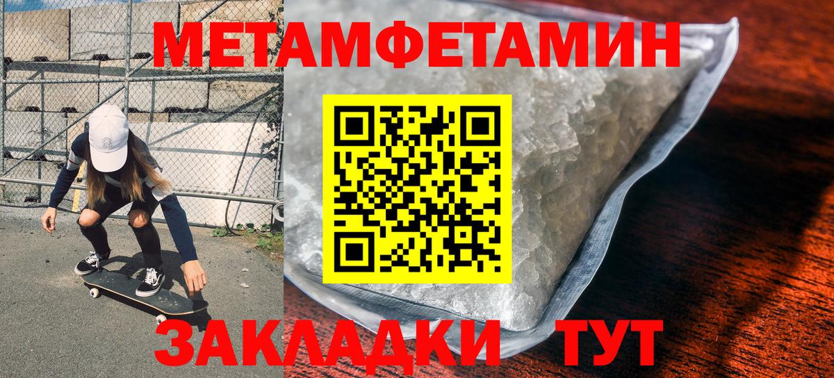 Первитин мет  Вход с VPN  Калининград 