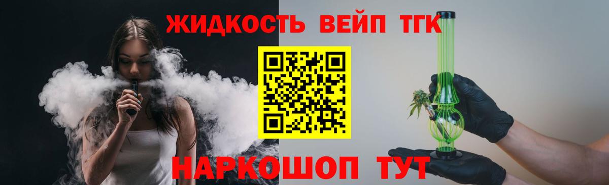 Дистиллят ТГК жижа Калининград